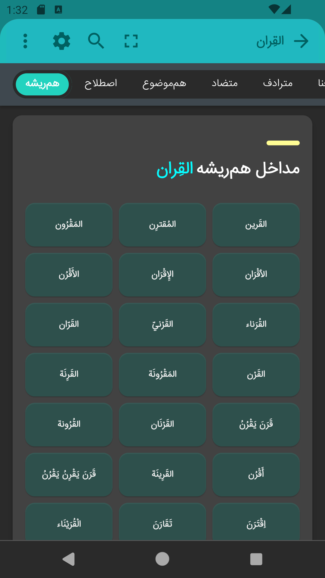 اسکرین شات 8 برنامه ‏لغت نامه قاموس نور