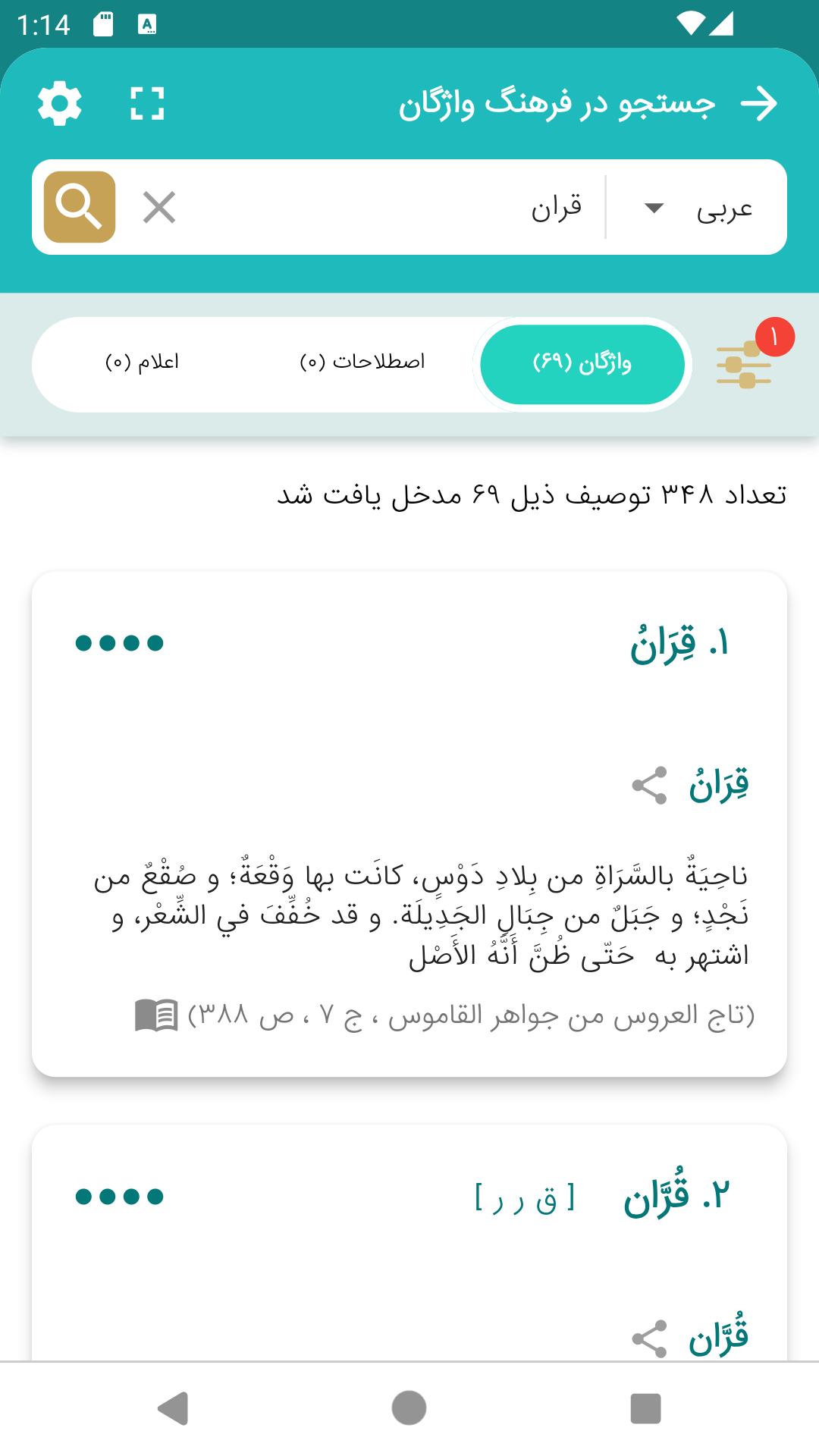 اسکرین شات 5 برنامه ‏لغت نامه قاموس نور