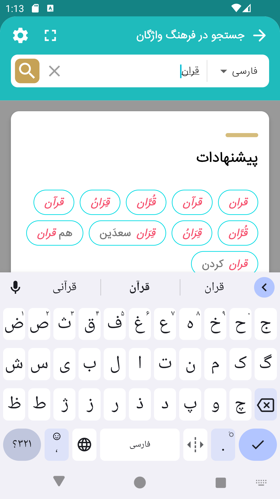 اسکرین شات 6 برنامه ‏لغت نامه قاموس نور