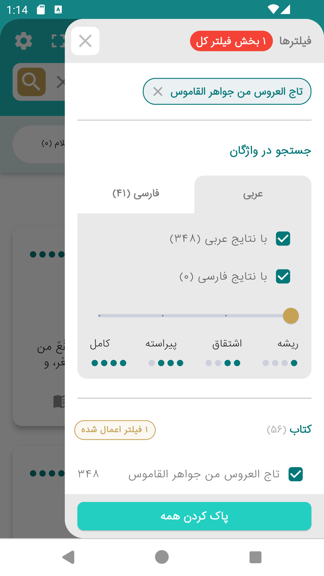 اسکرین شات 3 برنامه ‏لغت نامه قاموس نور