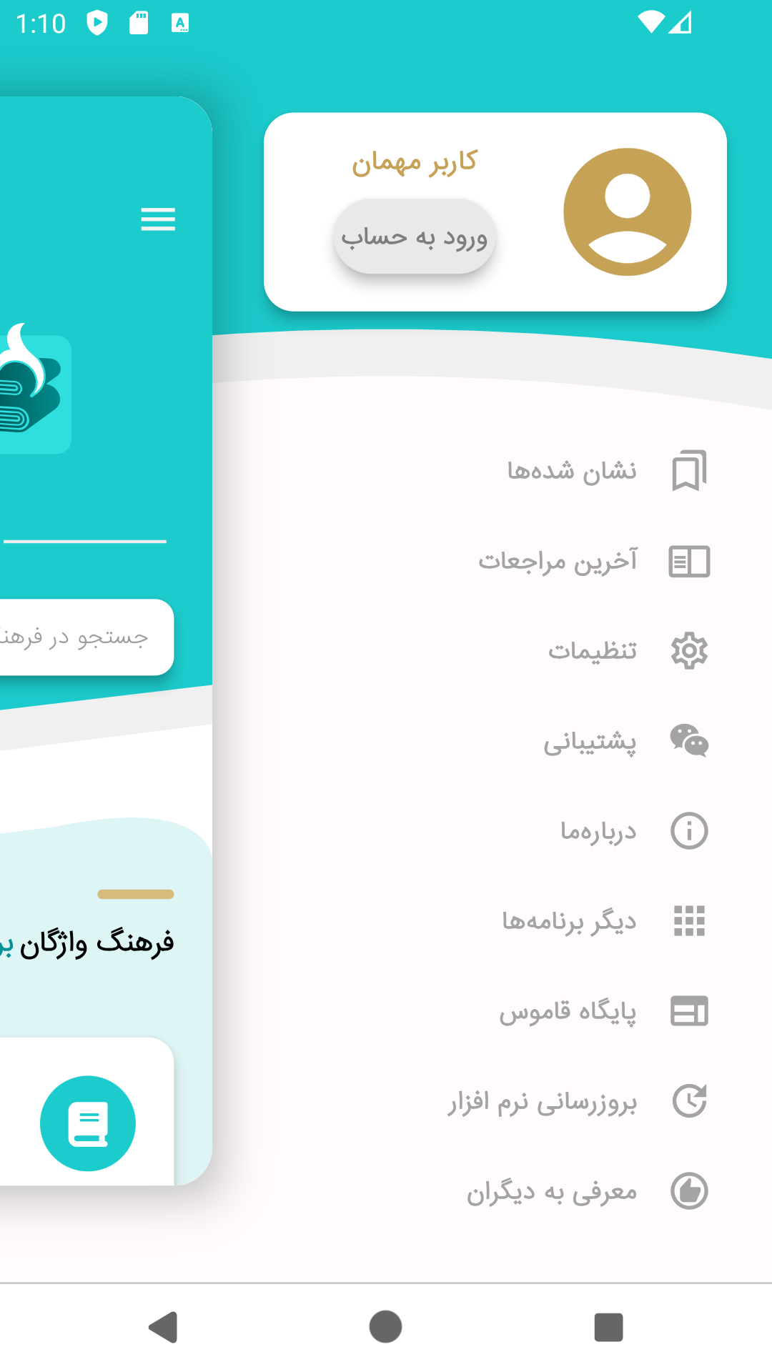 اسکرین شات 2 برنامه ‏لغت نامه قاموس نور