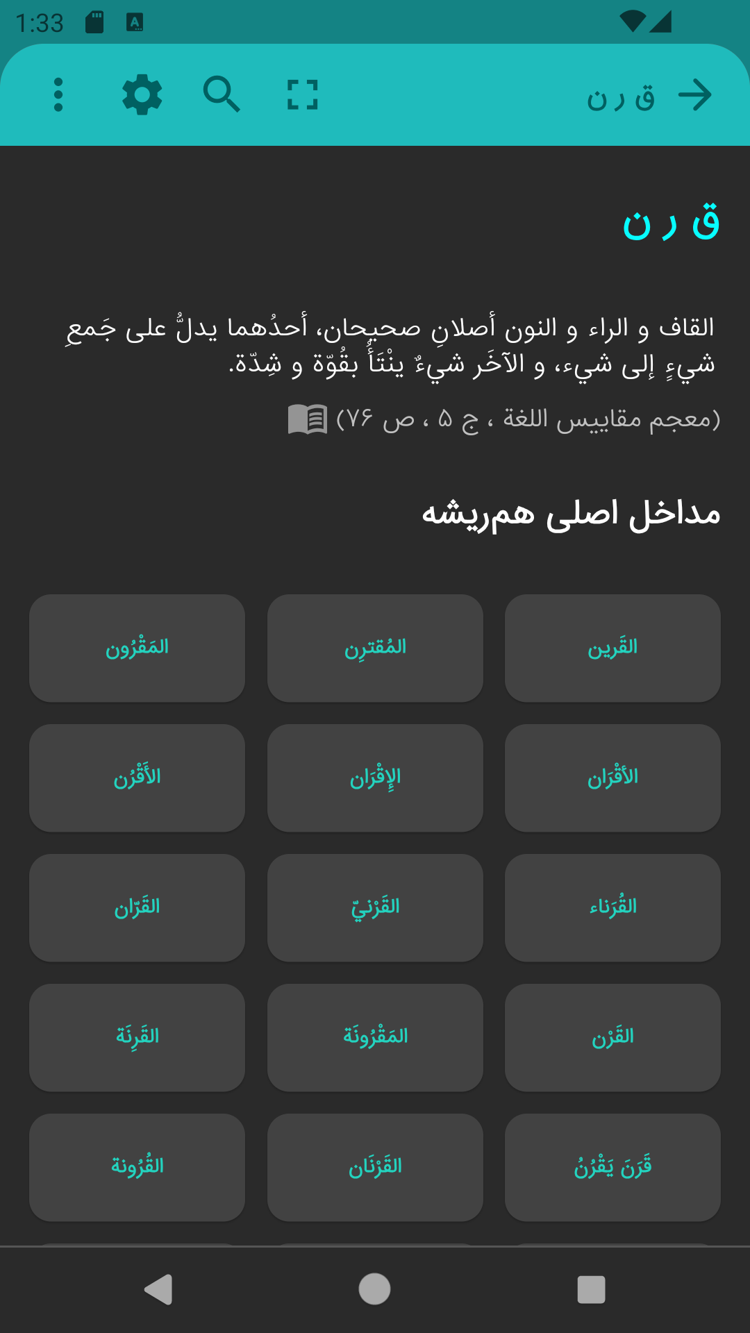 اسکرین شات 7 برنامه ‏لغت نامه قاموس نور