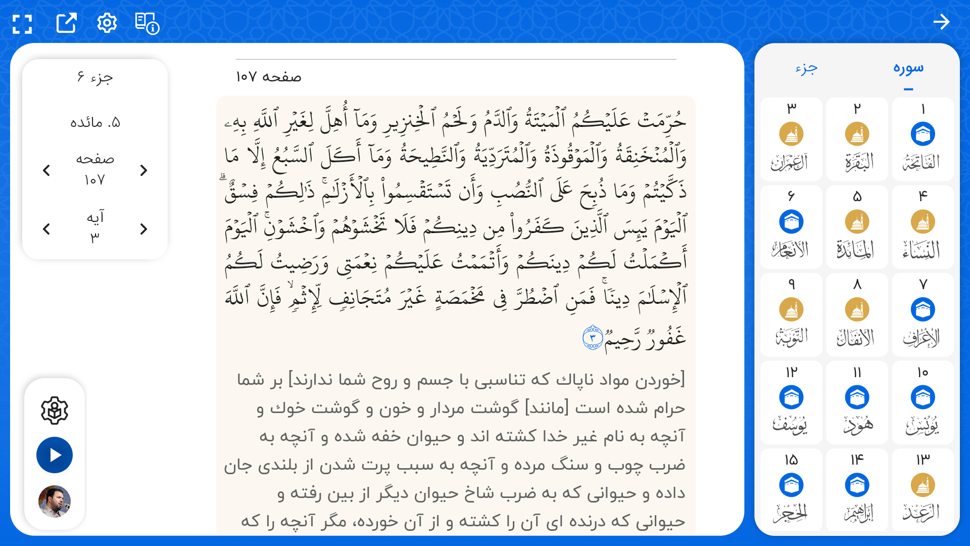 اسکرین شات 2 برنامه قرآن نور - Android TV