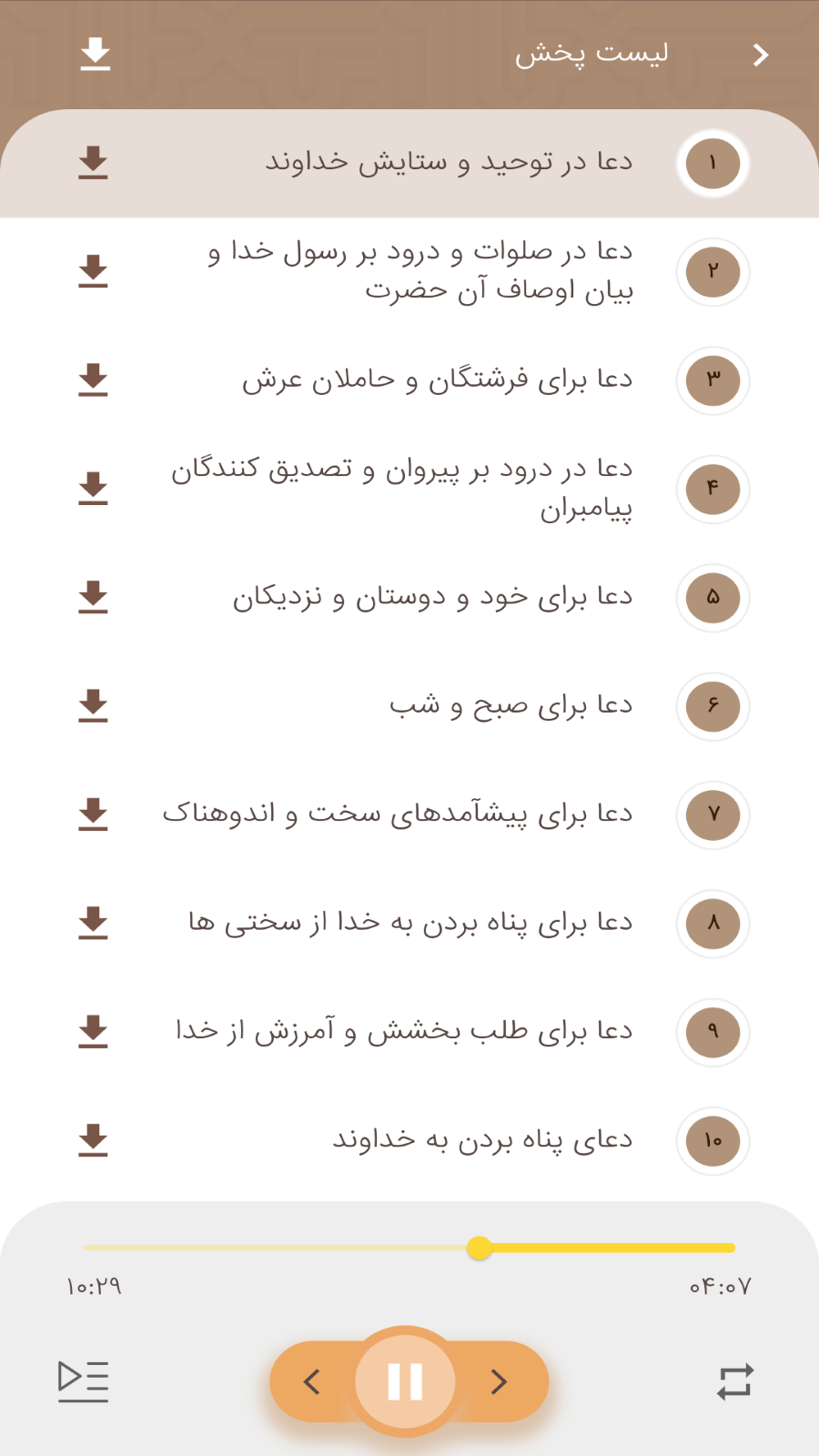 اسکرین شات 9 برنامه ‏‏صحیفه سجادیه