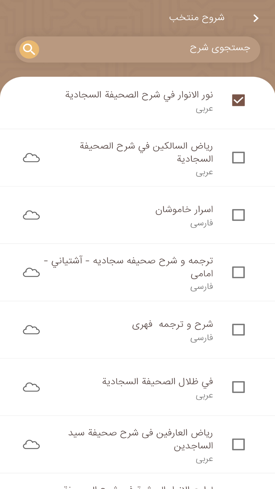 اسکرین شات 10 برنامه ‏‏صحیفه سجادیه
