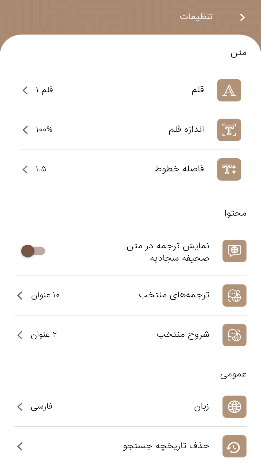 اسکرین شات 6 برنامه ‏‏صحیفه سجادیه