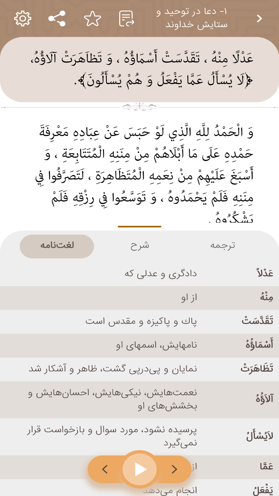 اسکرین شات 5 برنامه ‏‏صحیفه سجادیه