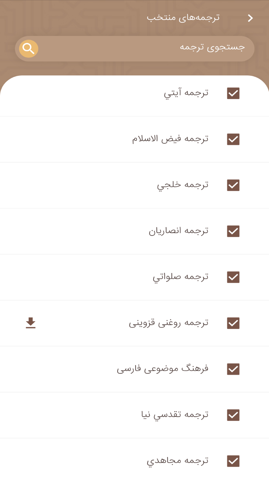 اسکرین شات 7 برنامه ‏‏صحیفه سجادیه