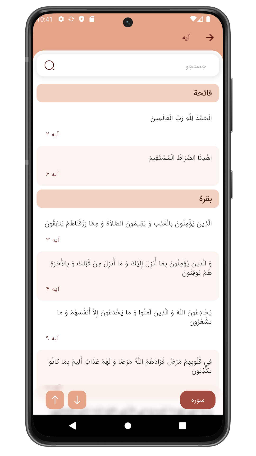 اسکرین شات 5 برنامه ‏‏‏شاهنامه فردوسی (صوتی)