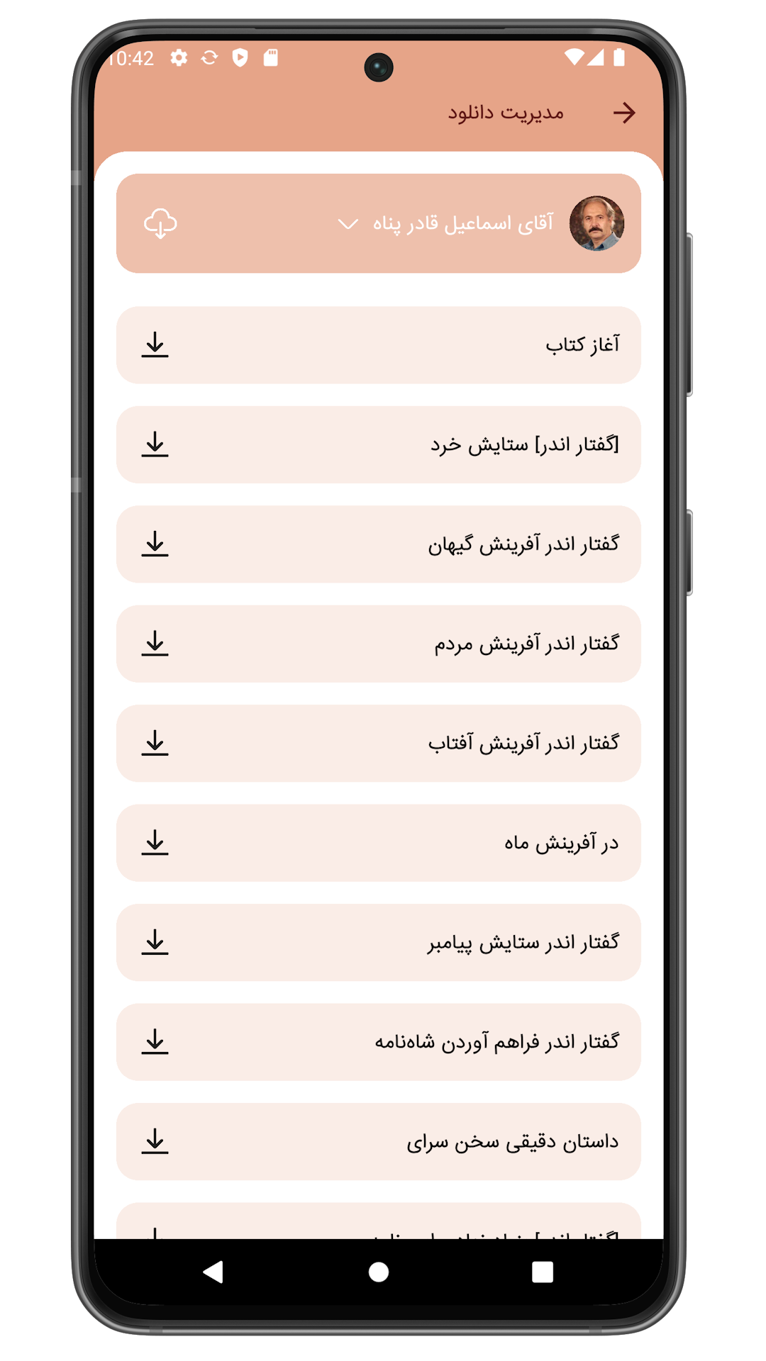 اسکرین شات 6 برنامه ‏‏‏شاهنامه فردوسی (صوتی)