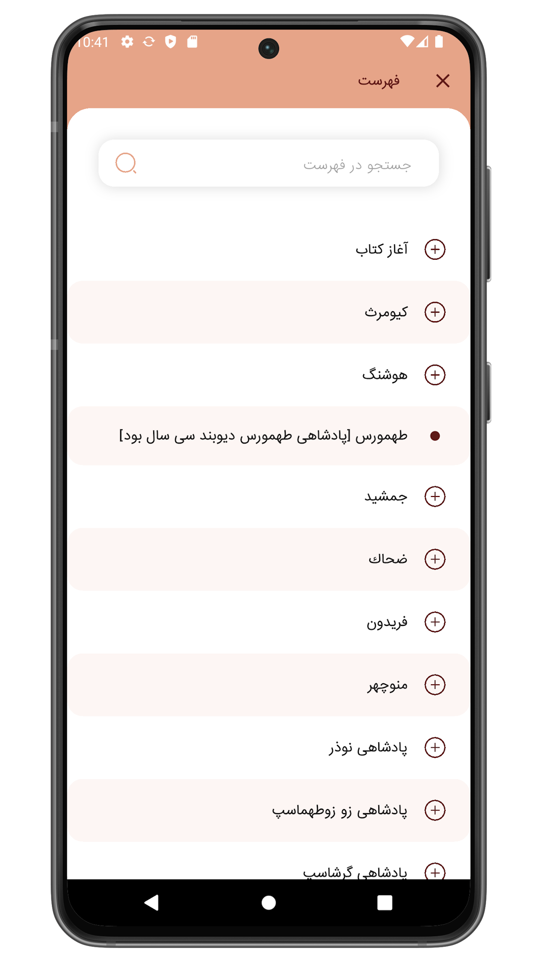 اسکرین شات 2 برنامه ‏‏‏شاهنامه فردوسی (صوتی)