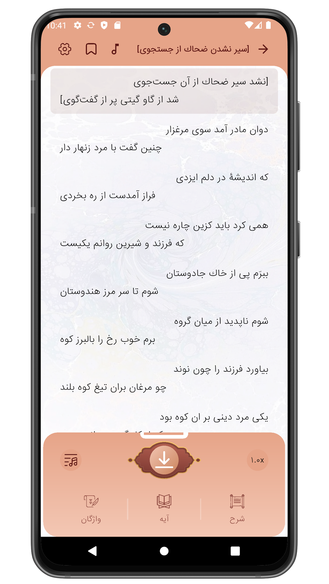 اسکرین شات 3 برنامه ‏‏‏شاهنامه فردوسی (صوتی)