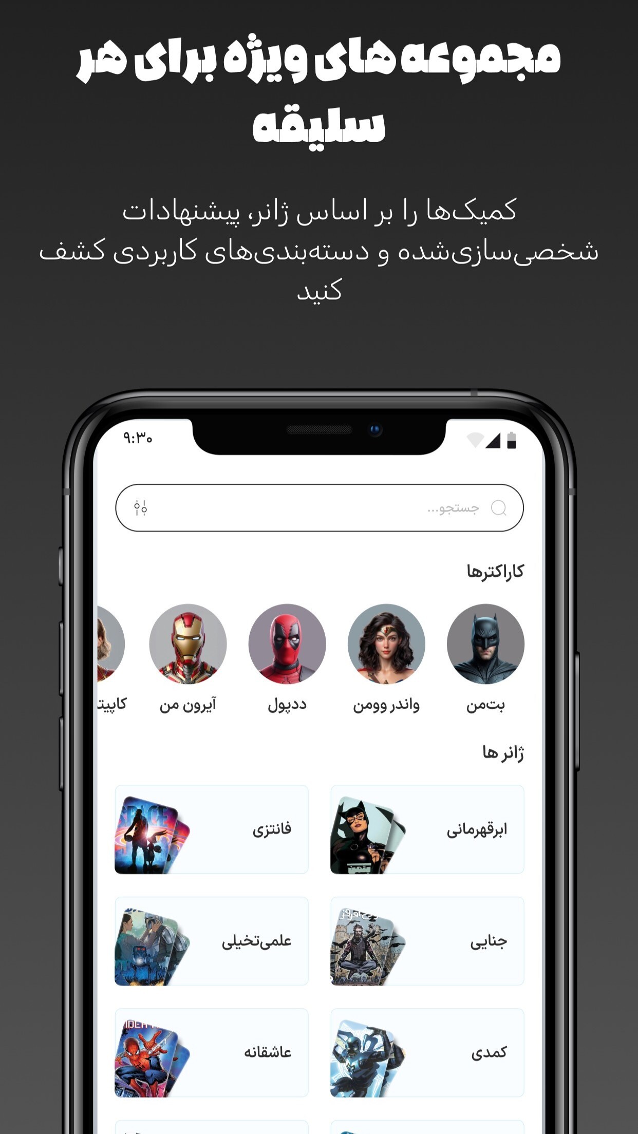 اسکرین شات 3 برنامه ‏‏کامیک وورلد