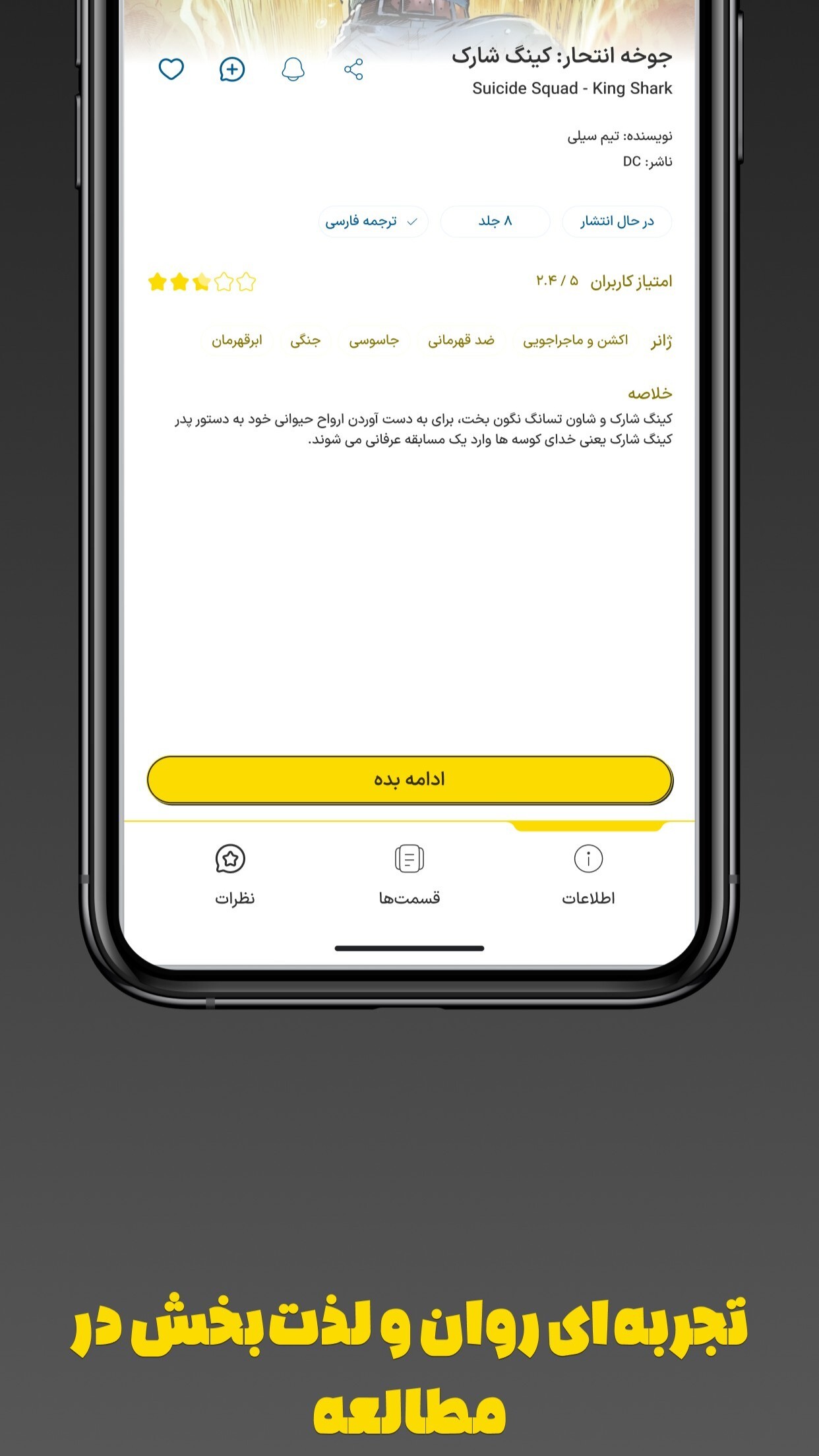 اسکرین شات 4 برنامه ‏‏کامیک وورلد