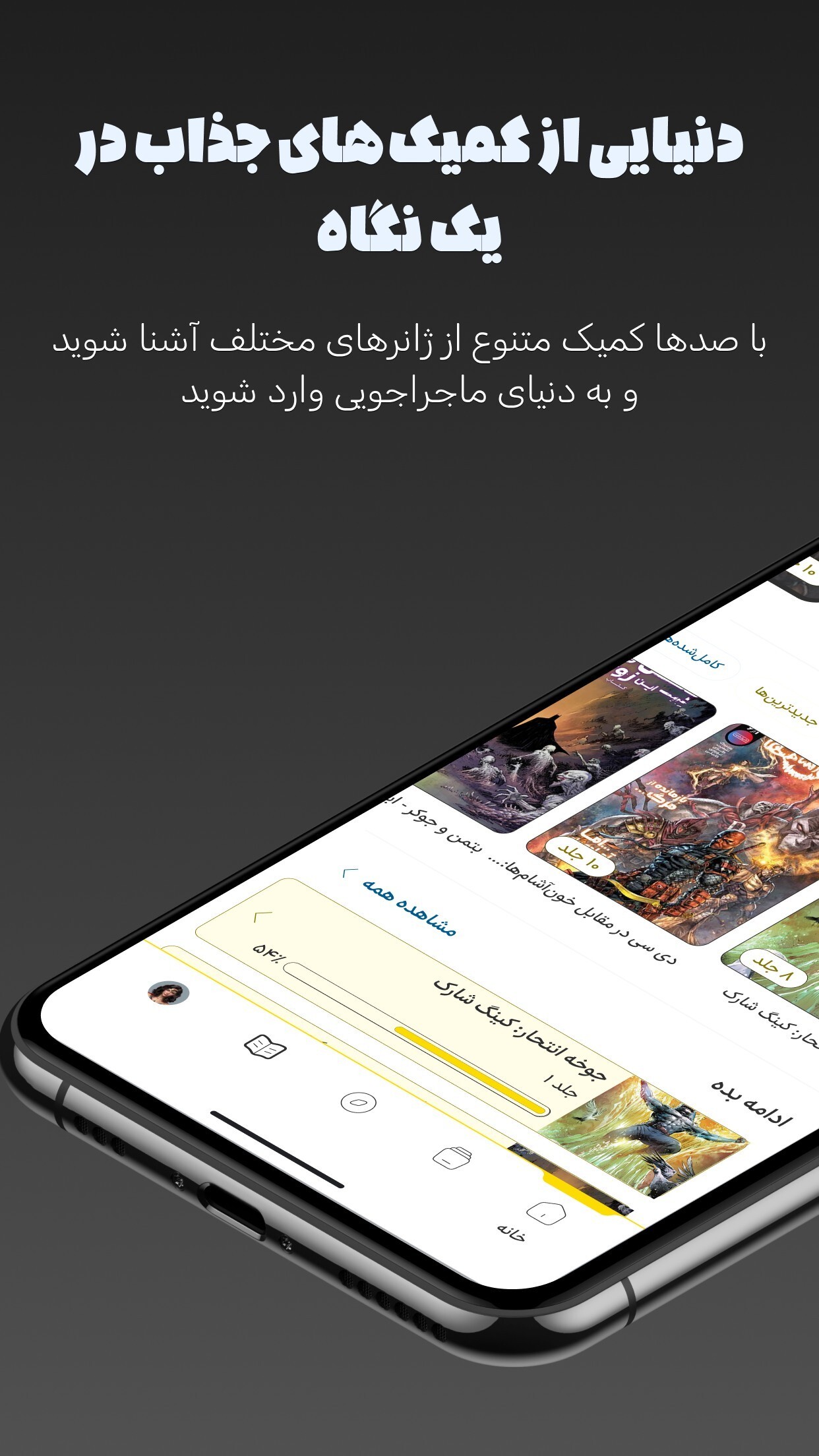 اسکرین شات 2 برنامه ‏‏کامیک وورلد