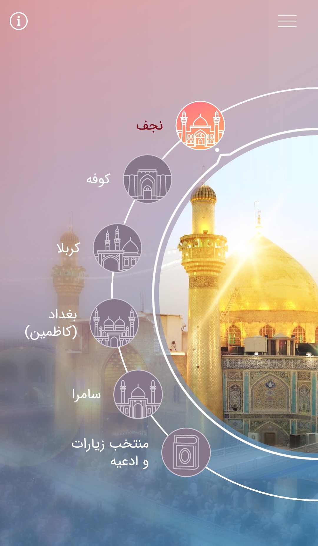 اسکرین شات 2 برنامه منتخب زیارات عتبات عالیات