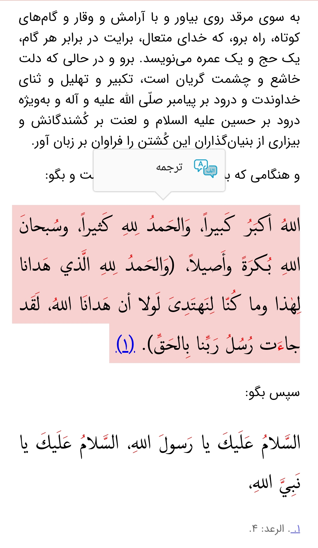 اسکرین شات 6 برنامه منتخب زیارات عتبات عالیات