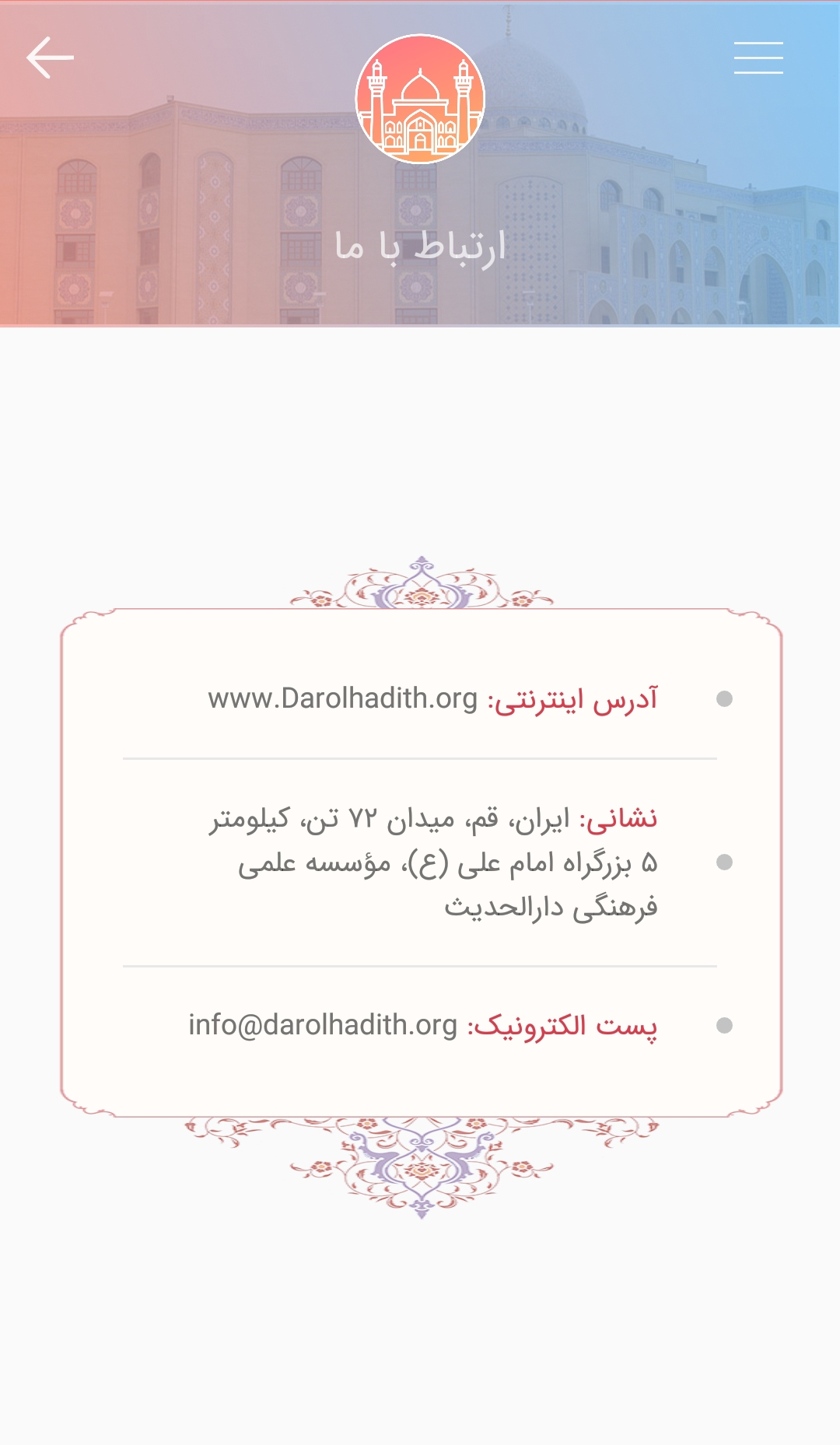 اسکرین شات 9 برنامه منتخب زیارات عتبات عالیات