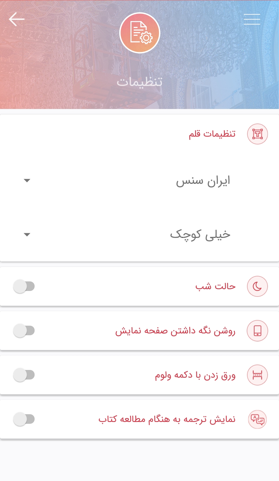 اسکرین شات 8 برنامه منتخب زیارات عتبات عالیات