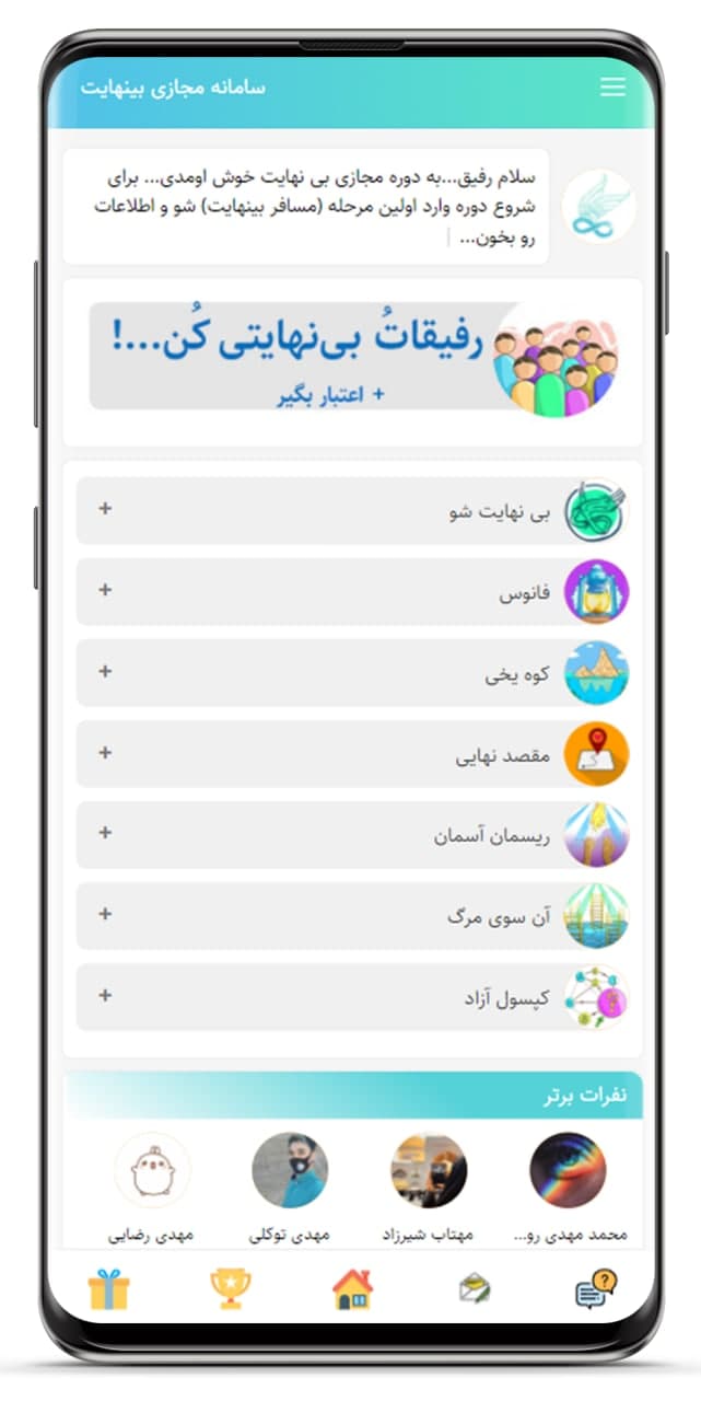 اسکرین شات 1 برنامه بینهایت