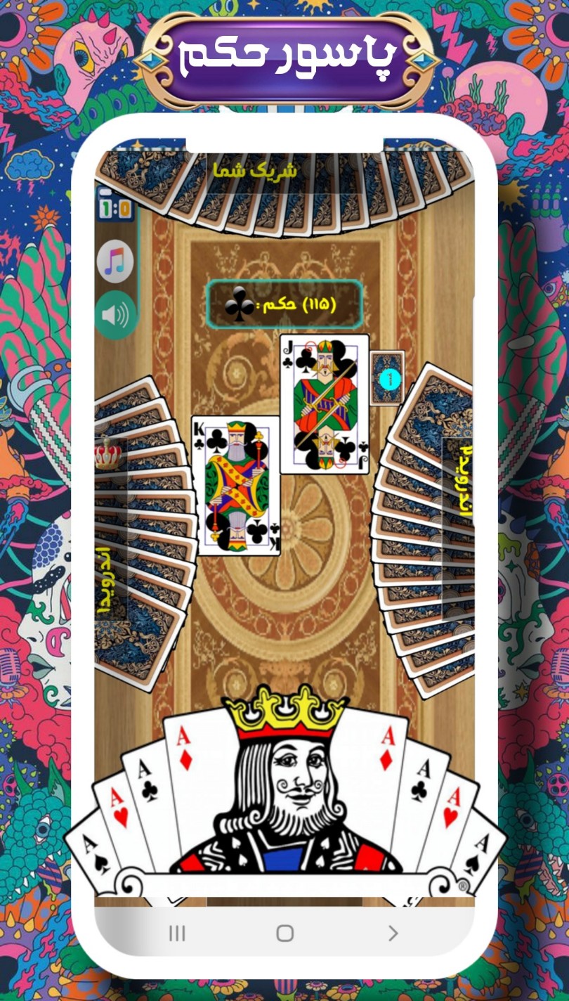 اسکرین شات 4 بازی پاسور بازی حکم