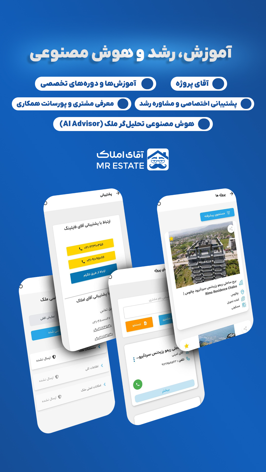 اسکرین شات 6 برنامه ‏‏آقای مشاور املاک