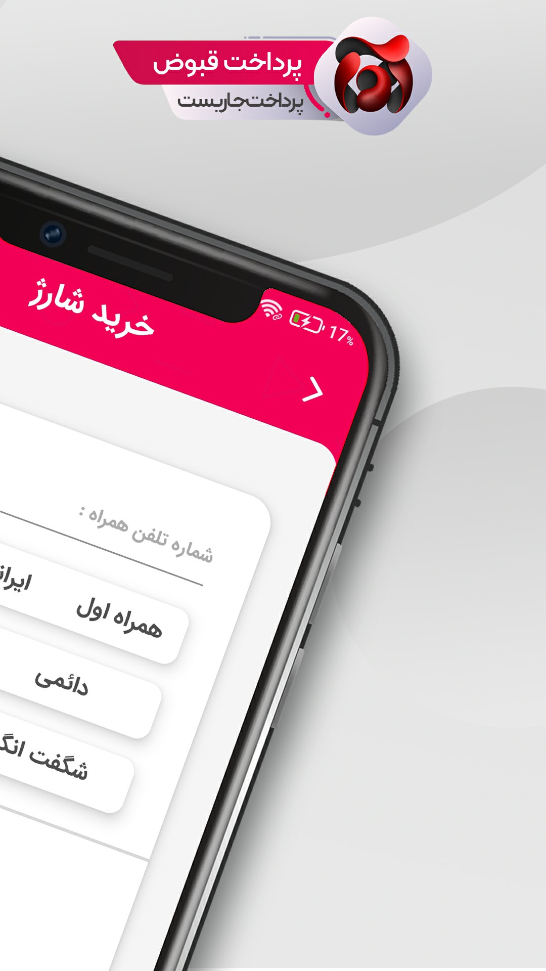 اسکرین شات 4 برنامه آوا - پرداخت همراه