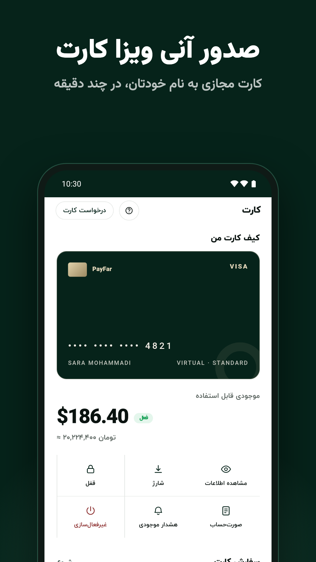 اسکرین شات 1 برنامه پی فار ویزا کارت بینالمللی