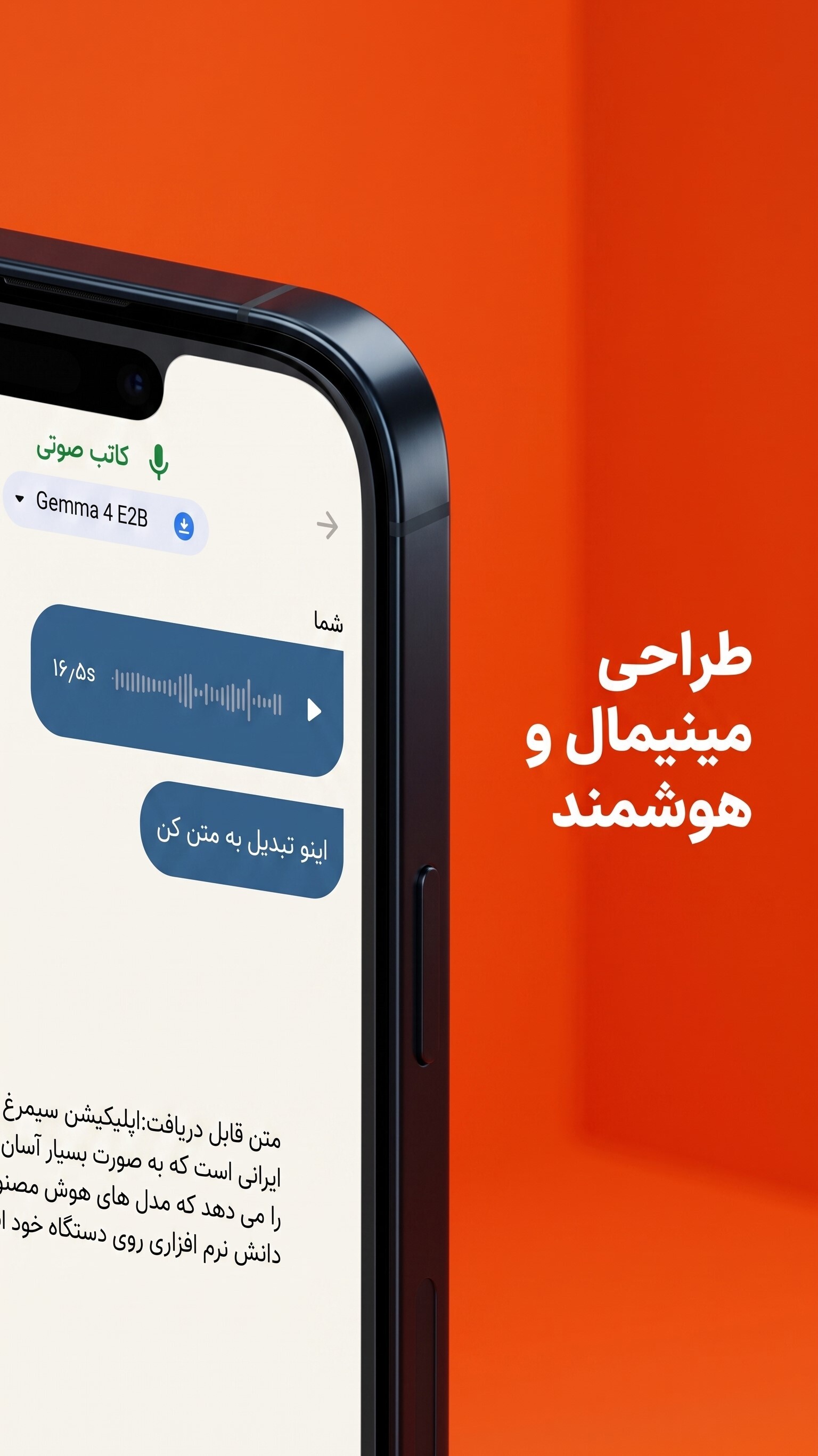 اسکرین شات 6 برنامه ‏‏‏‏‏سیمرغ - AI آفلاین