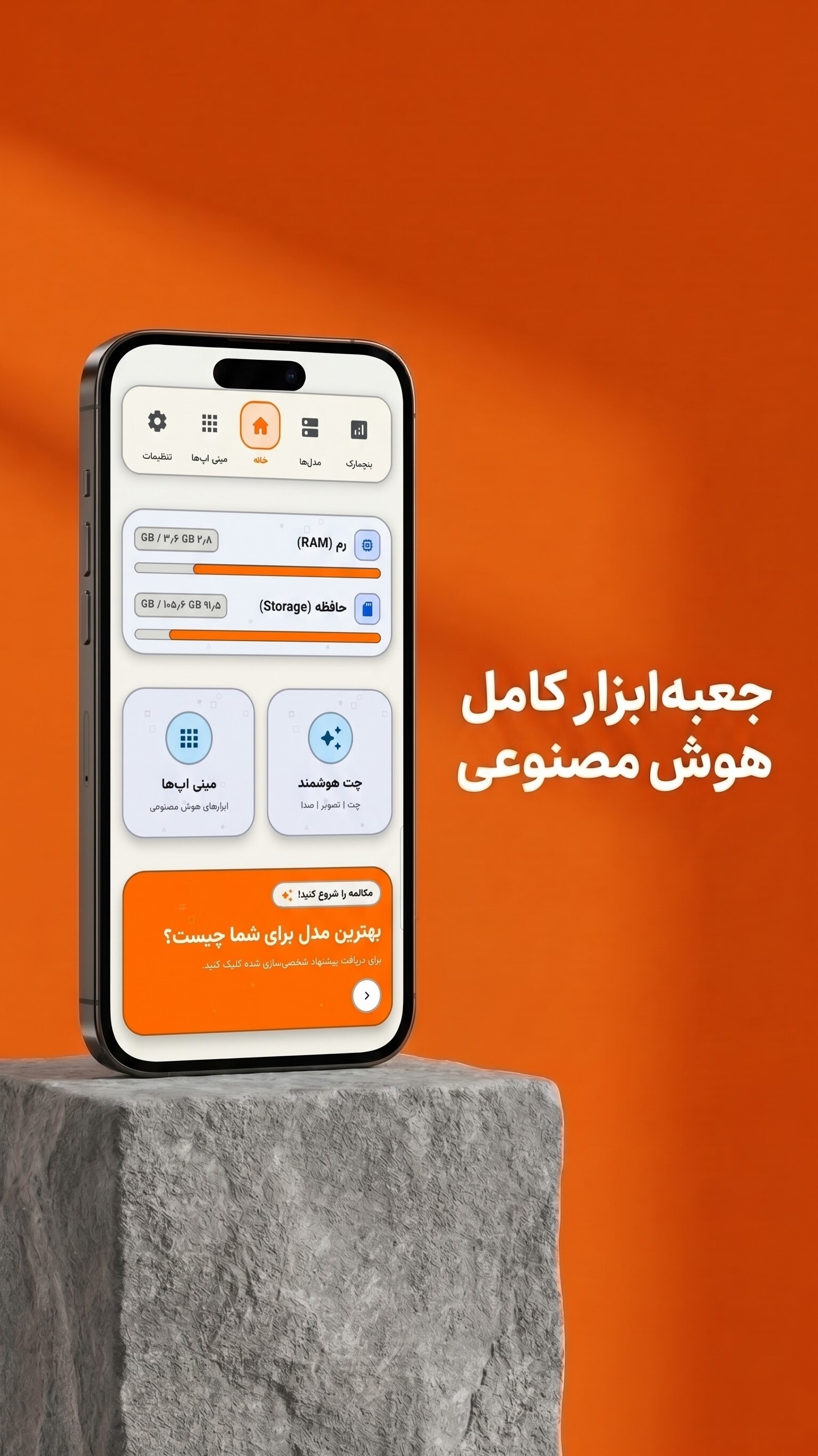 اسکرین شات 2 برنامه ‏‏‏‏‏سیمرغ - AI آفلاین