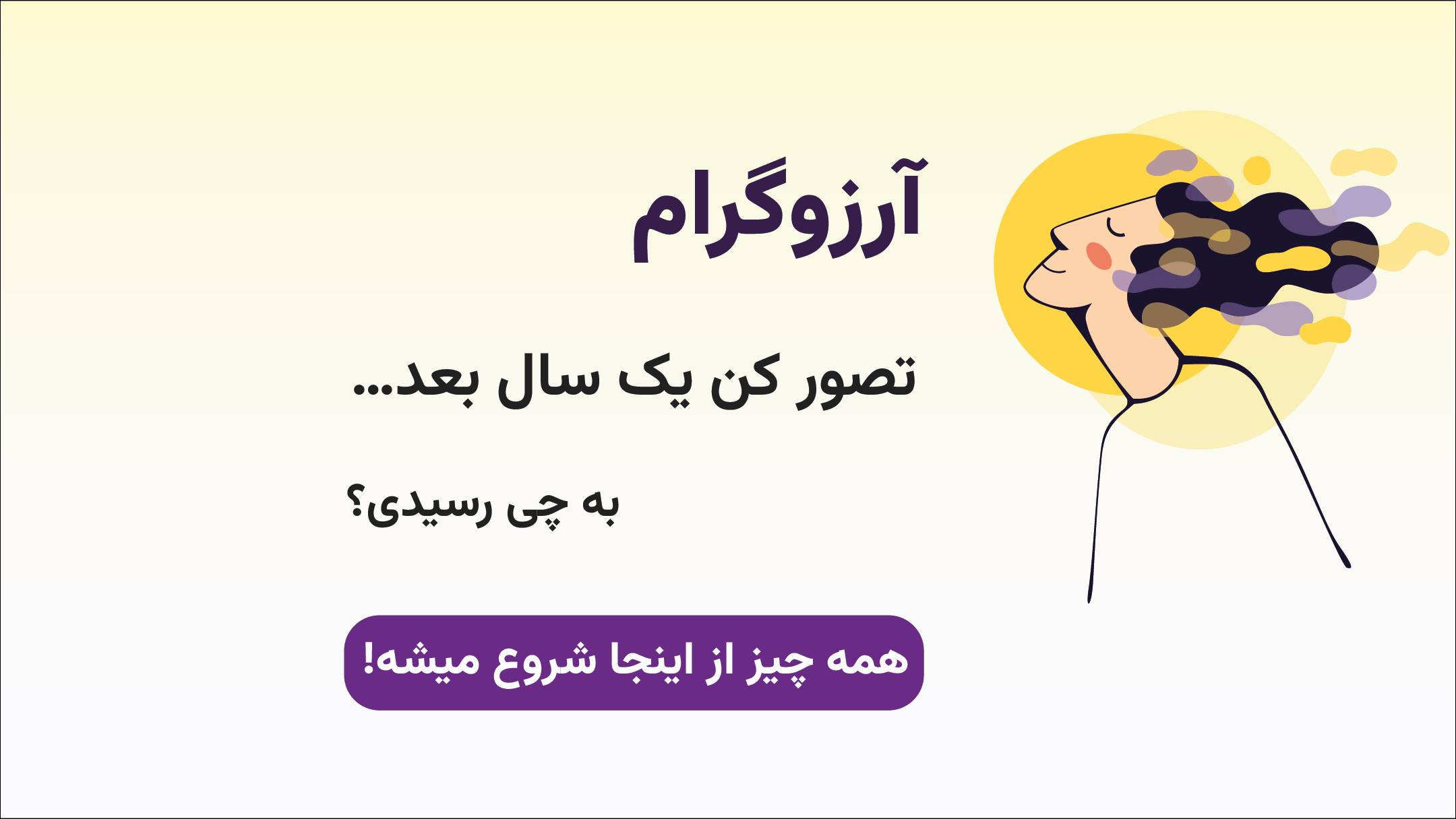اسکرین شات 1 برنامه آرزوگرام - تابلو آرزوهای پیشرفته