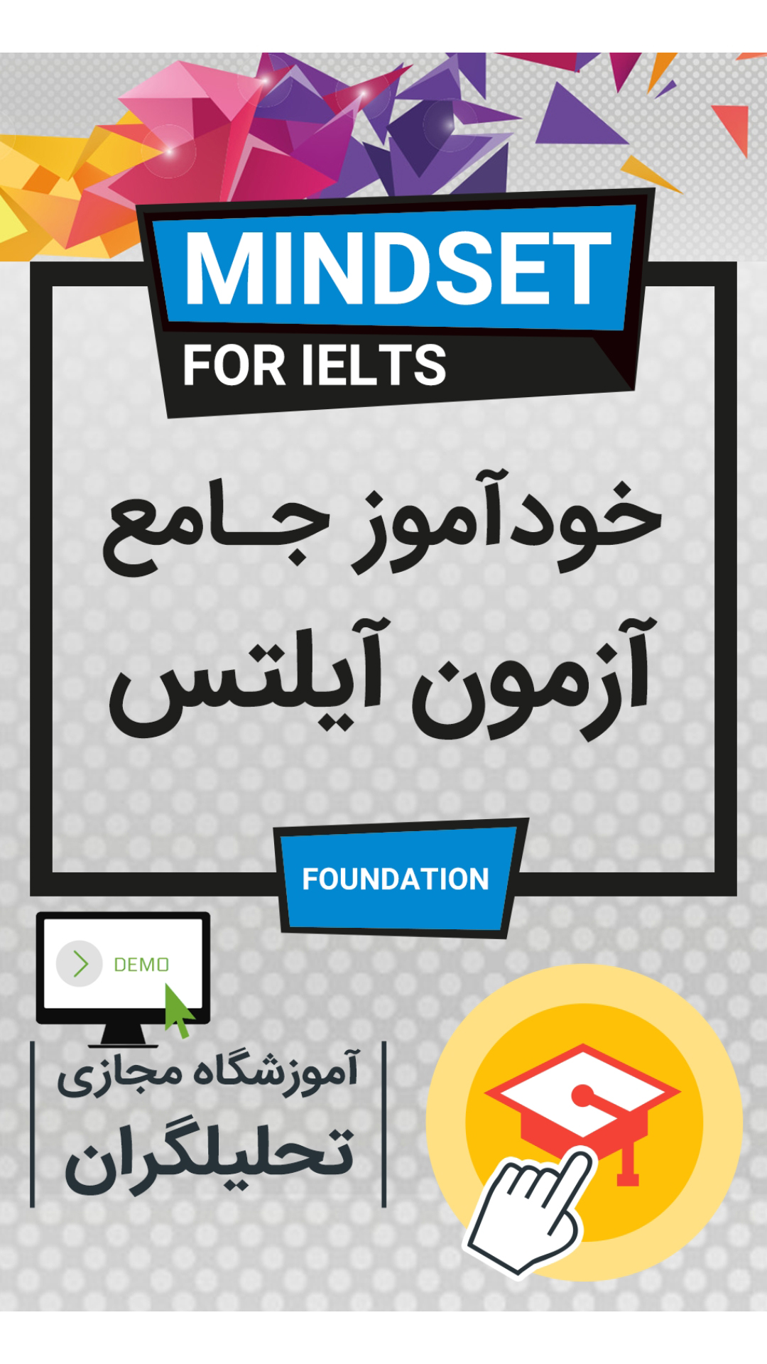 اسکرین شات 1 برنامه خودآموز آیلتس (دمو) Mindset for IELTS