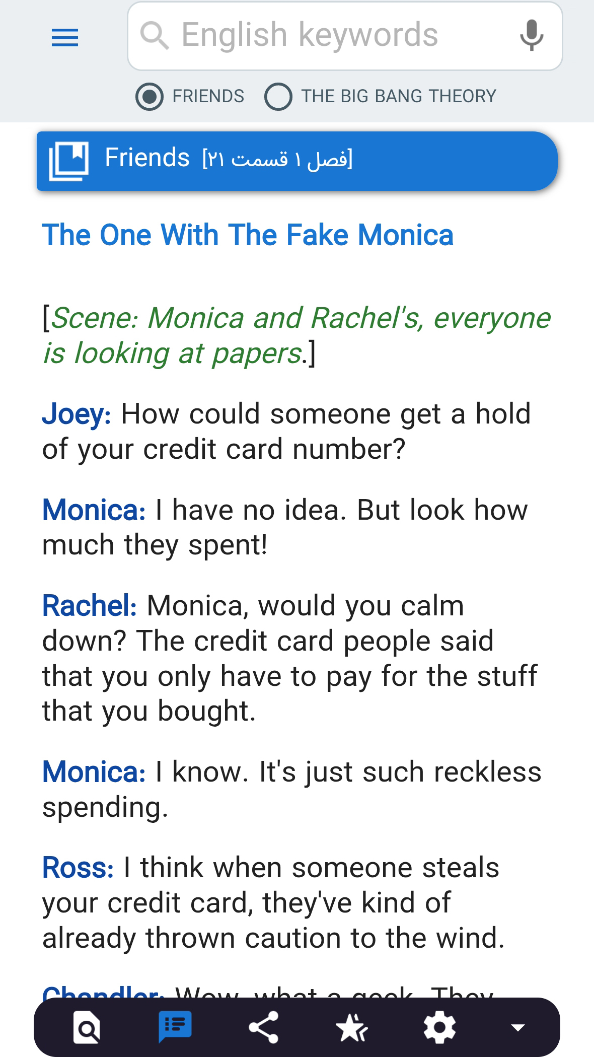 اسکرین شات 5 برنامه ‏دیالوگ‌های انگلیسی تحلیلگران