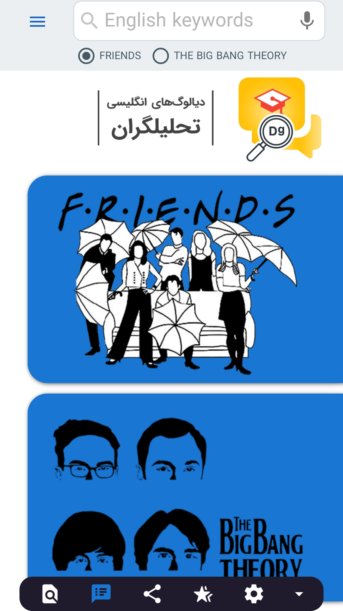 اسکرین شات 2 برنامه ‏دیالوگ‌های انگلیسی تحلیلگران