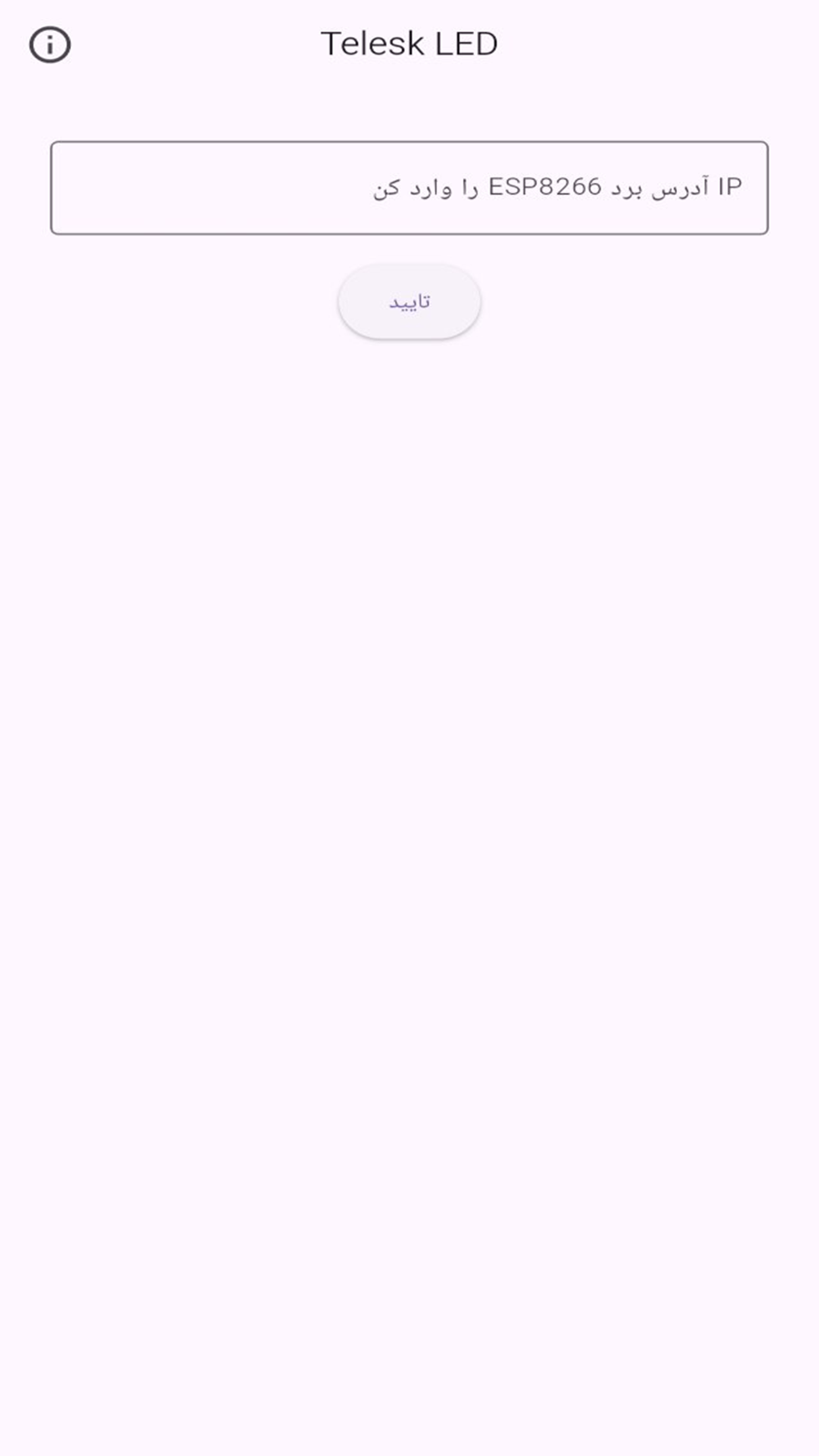 اسکرین شات 3 برنامه ‏کنترل LED تلسک
