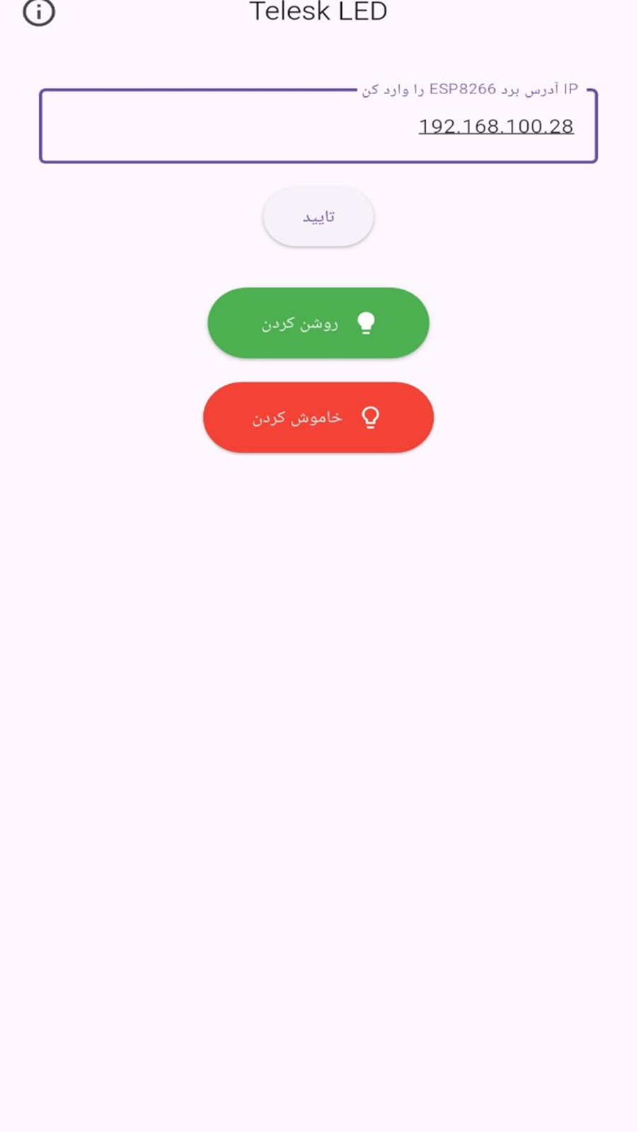 اسکرین شات 1 برنامه ‏کنترل LED تلسک
