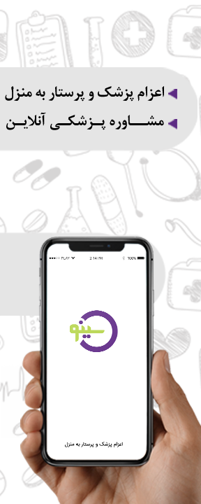 اسکرین شات 1 برنامه سینو