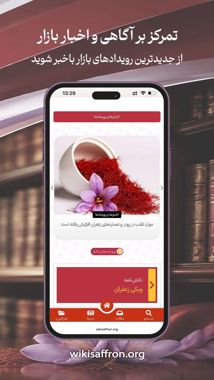 اسکرین شات 2 برنامه ‏‏‏دانشنامه ویکی زعفران
