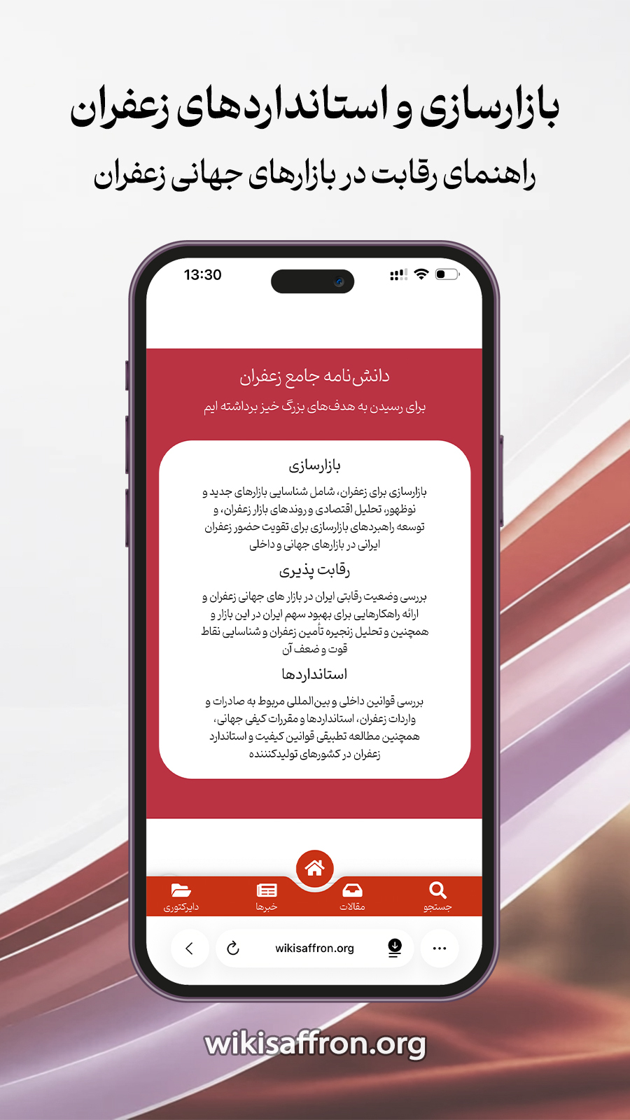 اسکرین شات 4 برنامه ‏‏‏دانشنامه ویکی زعفران