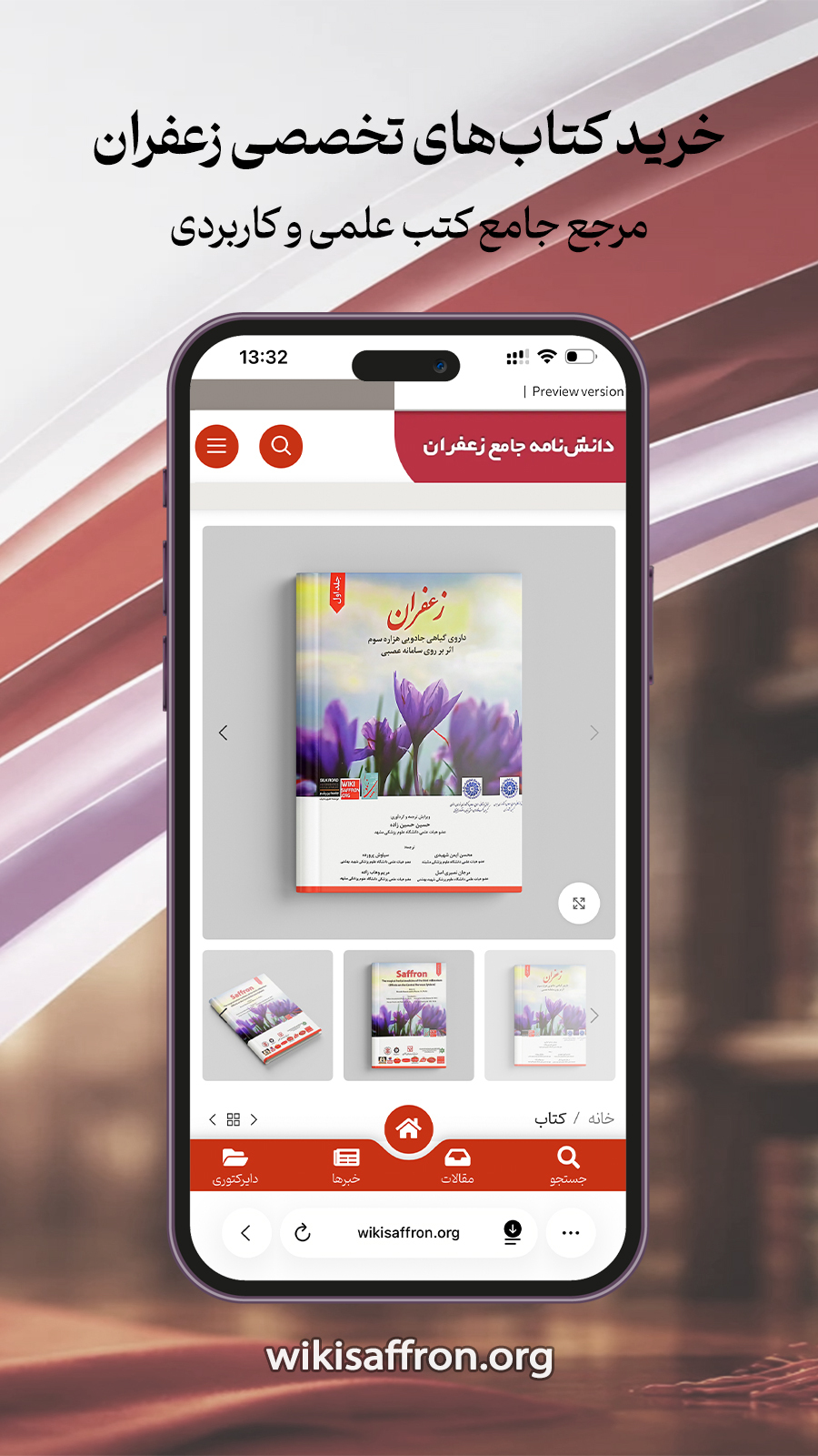 اسکرین شات 3 برنامه ‏‏‏دانشنامه ویکی زعفران