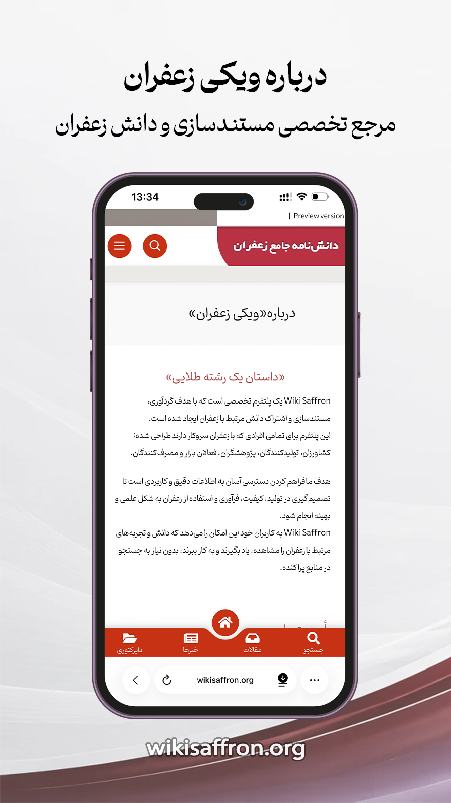 اسکرین شات 5 برنامه ‏‏‏دانشنامه ویکی زعفران