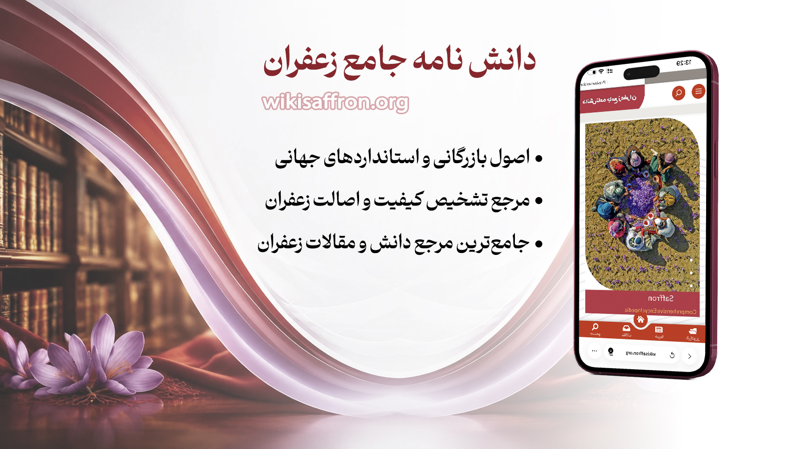 اسکرین شات 1 برنامه ‏‏‏دانشنامه ویکی زعفران