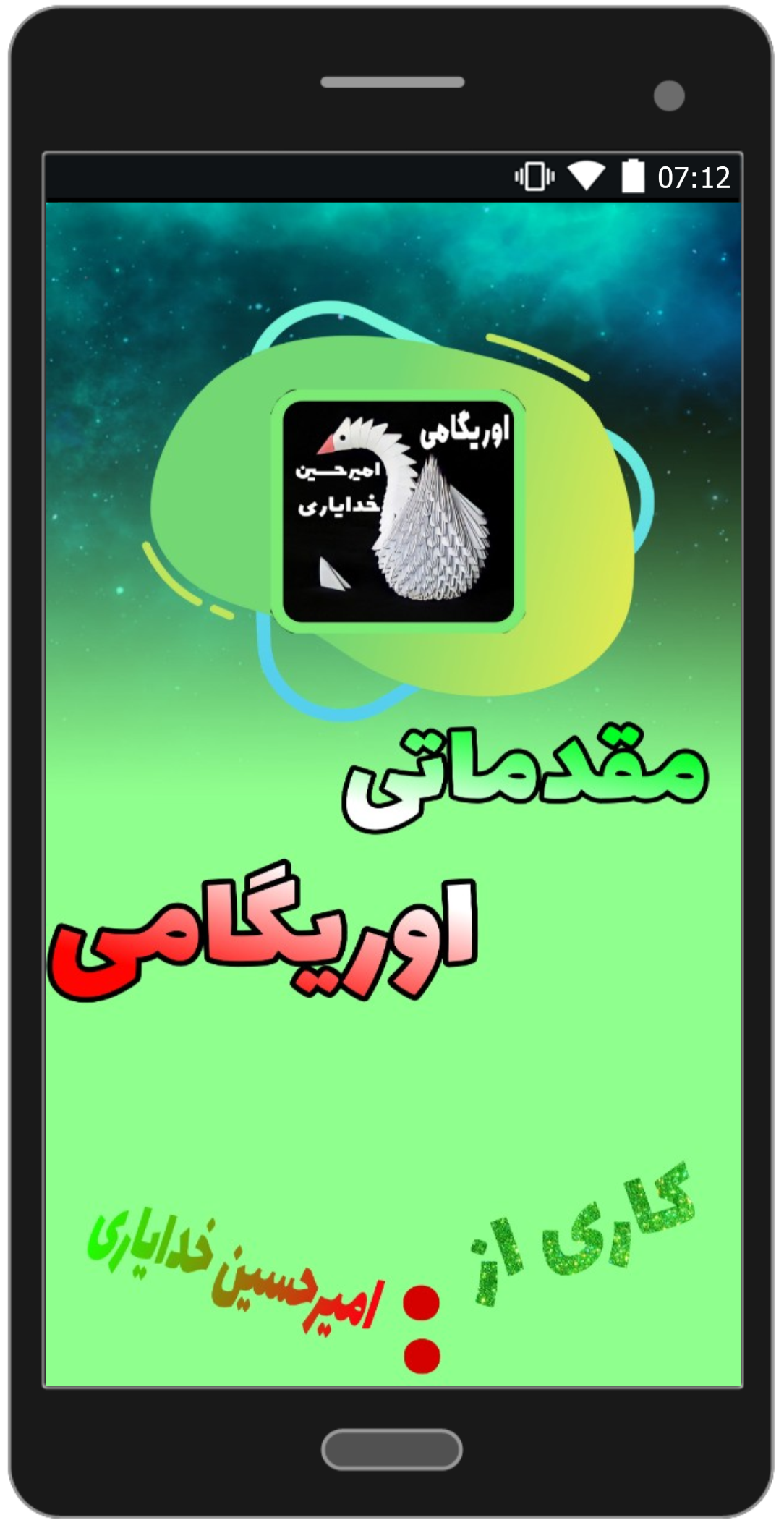 اسکرین شات 1 برنامه مقدماتی اوریگامی