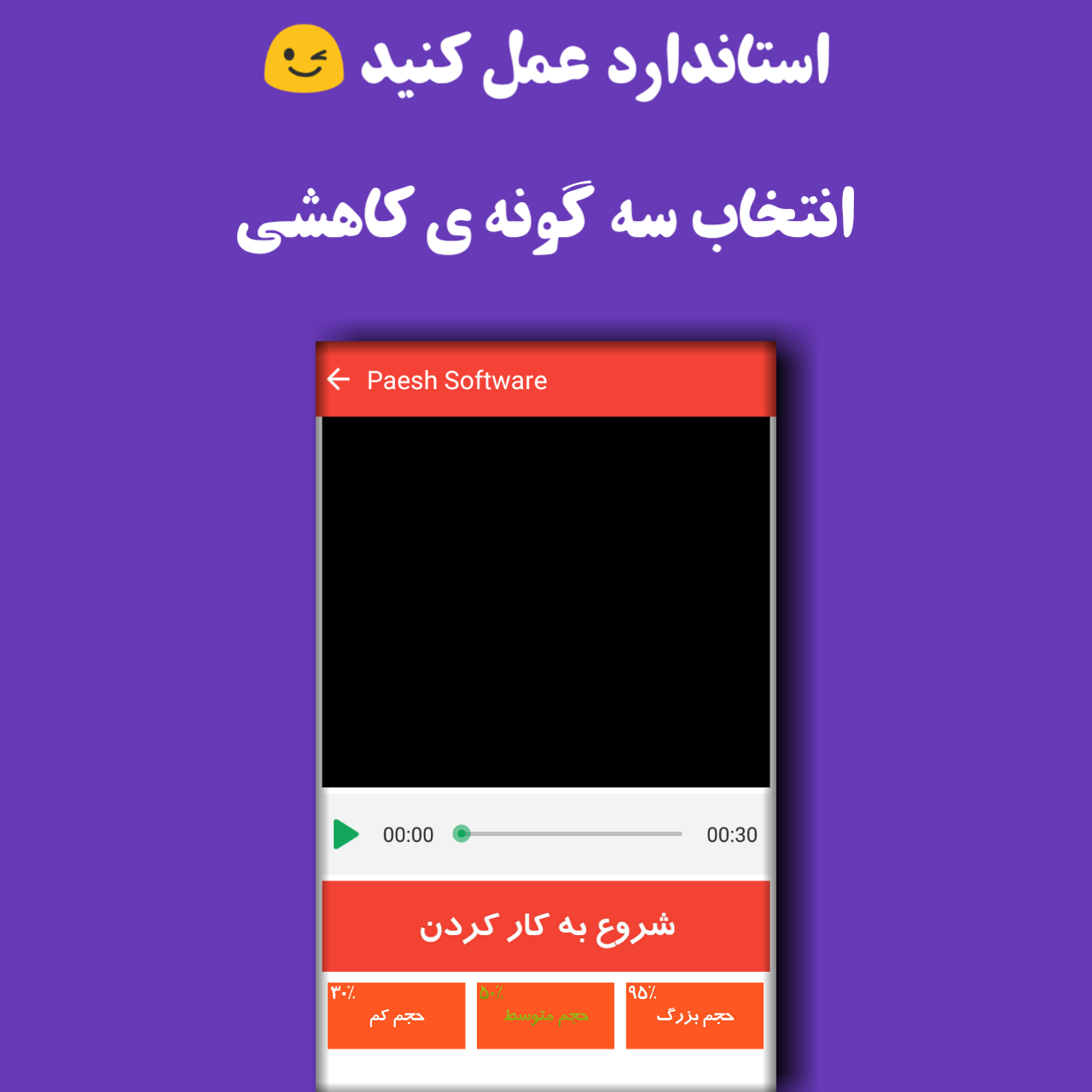 اسکرین شات 3 برنامه کاهش حجم فیلم بدون افت کیفیت (حرفه ای)