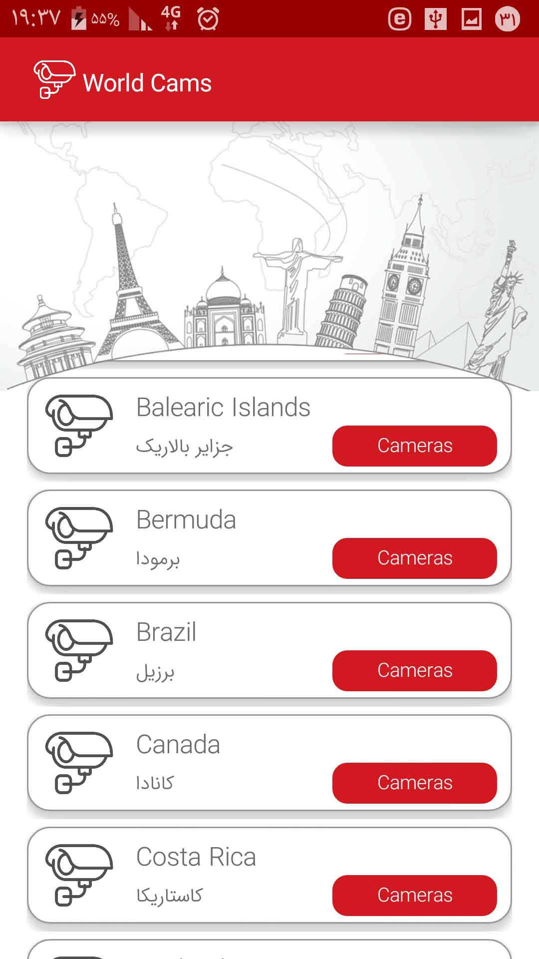 اسکرین شات 2 برنامه پخش زنده اماکن دیدنی دنیا