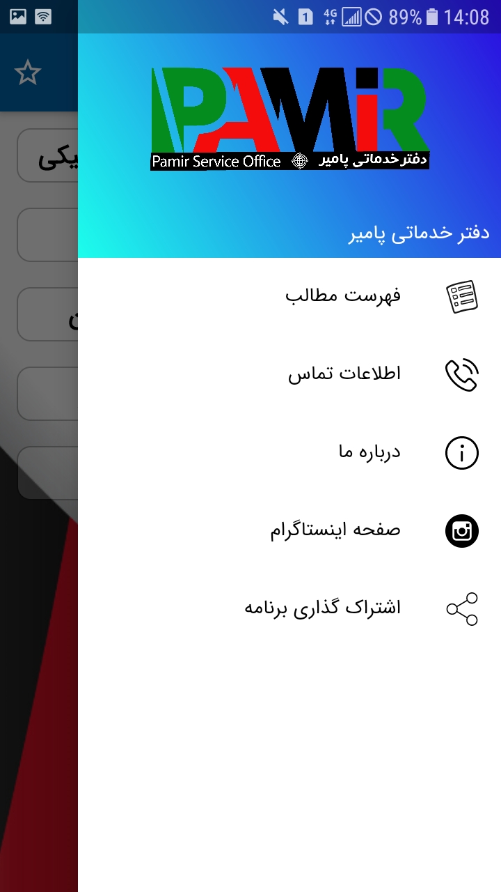 اسکرین شات 8 برنامه تذکره الکترونیکی افغانستان