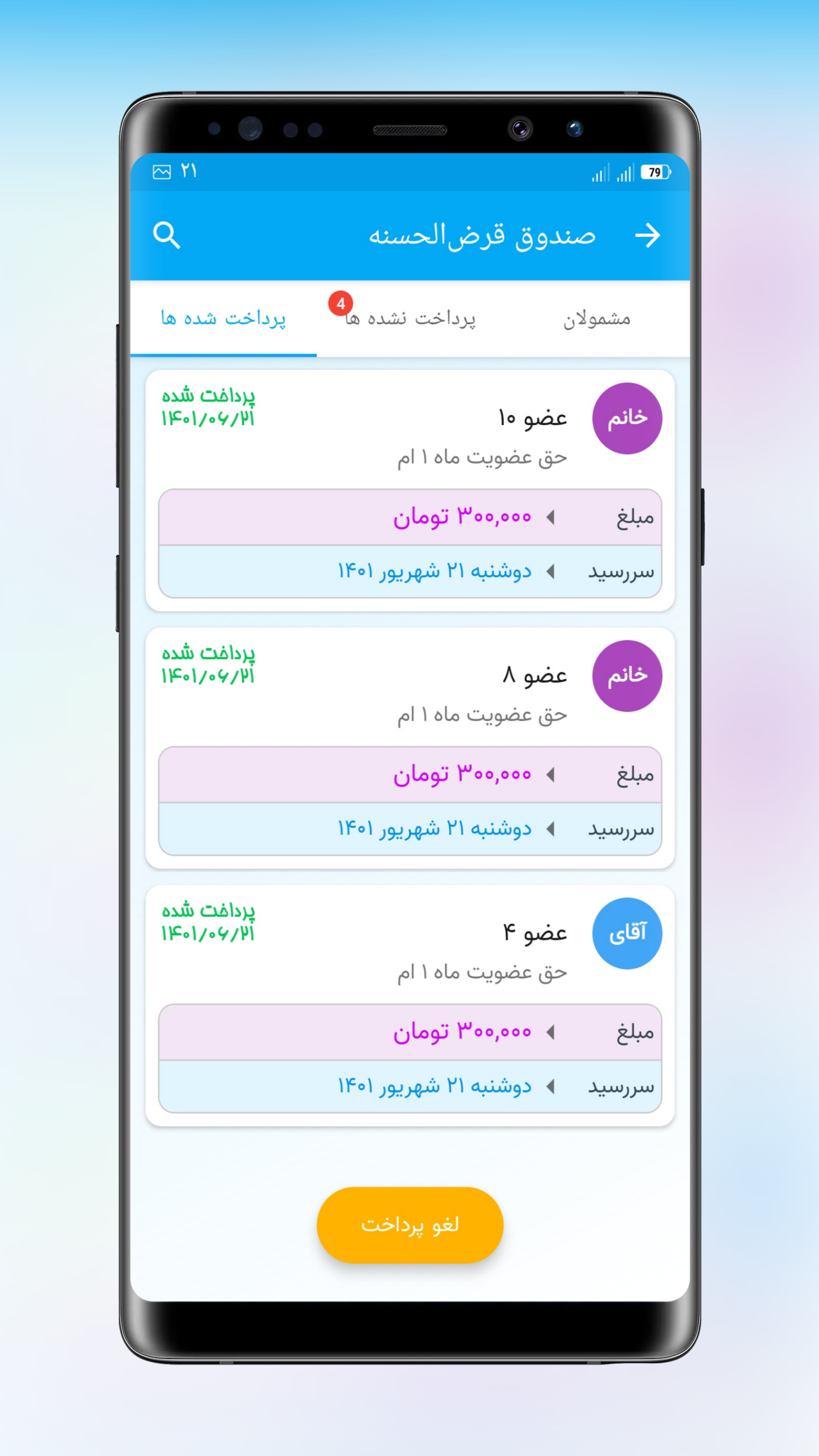 اسکرین شات 10 برنامه امـــیدوام