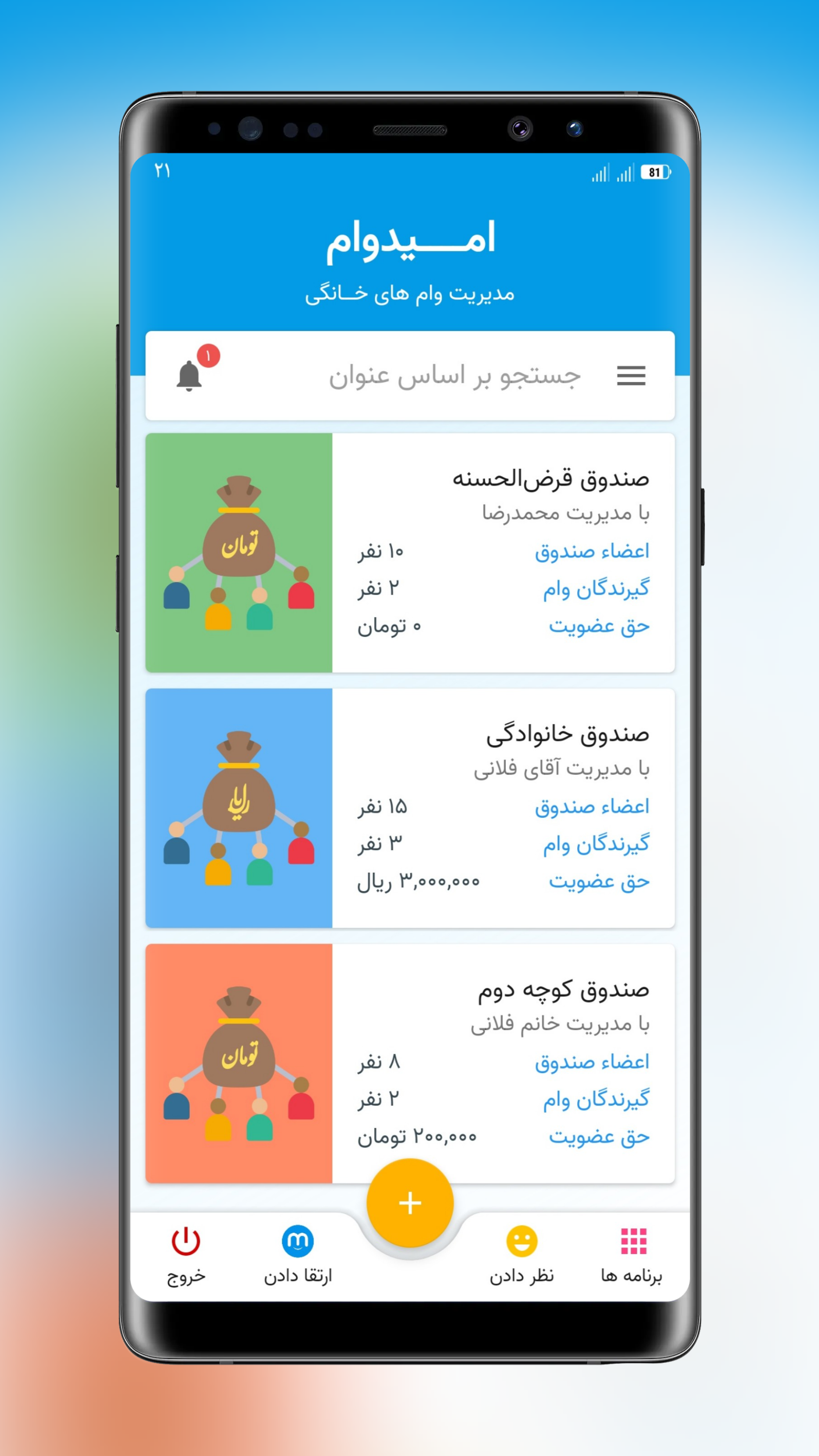 اسکرین شات 1 برنامه امـــیدوام