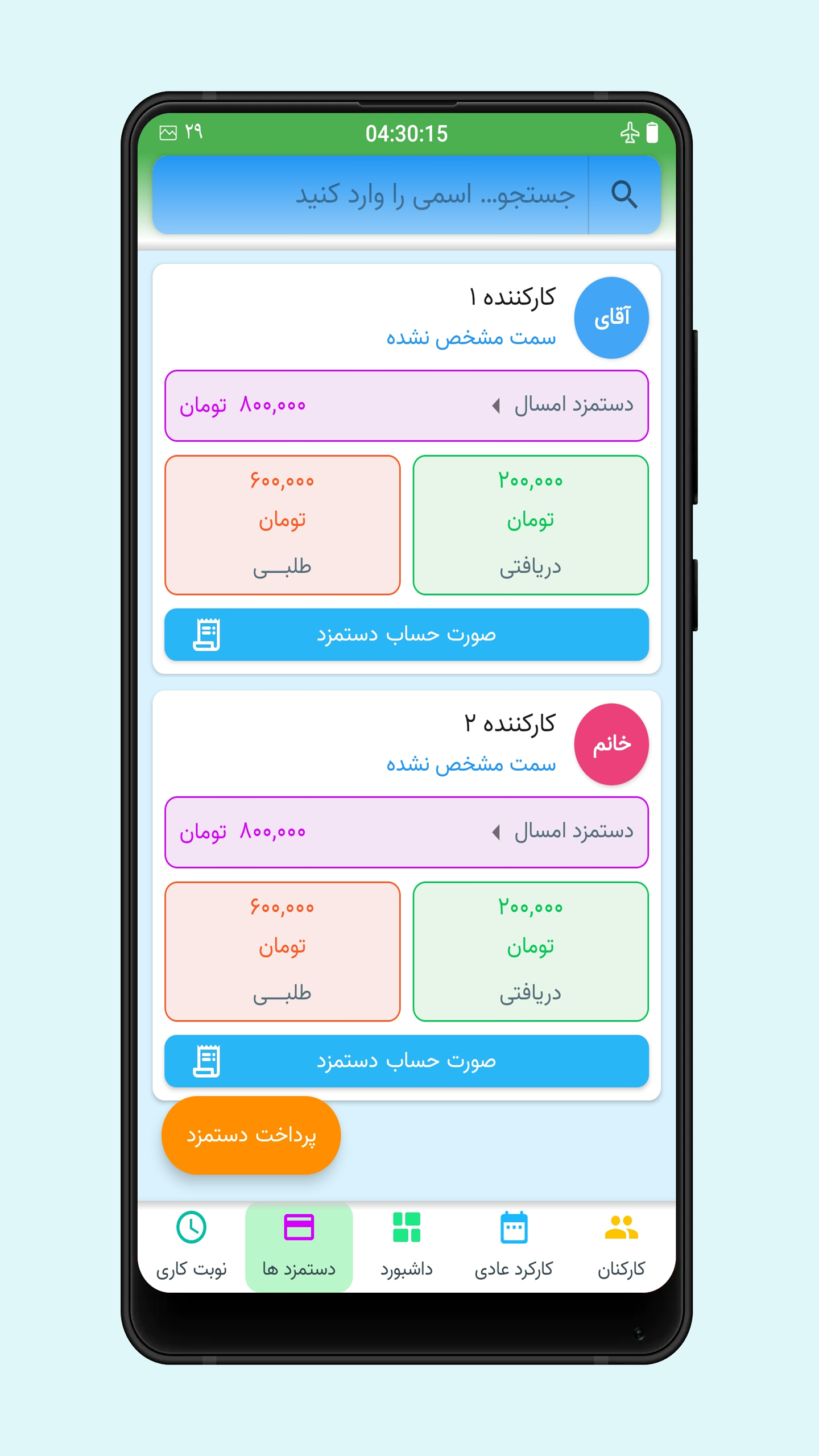 اسکرین شات 6 برنامه حسابدار سرکارگر