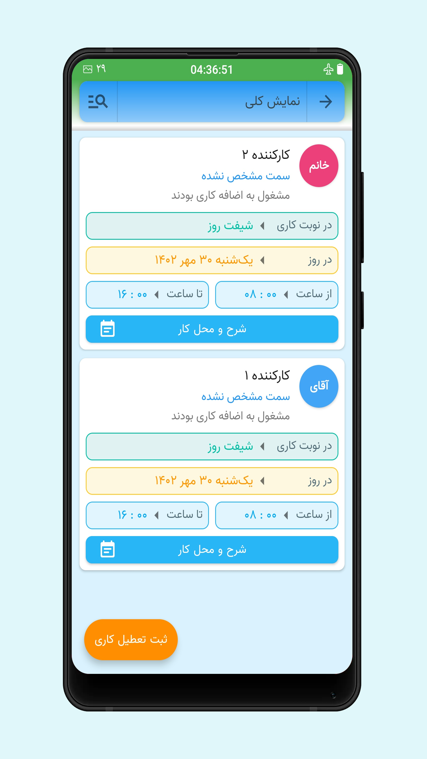 اسکرین شات 4 برنامه حسابدار سرکارگر